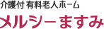 メルシーますみ