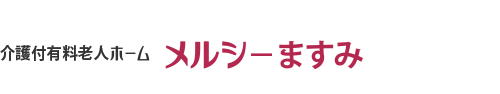 メルシーますみ