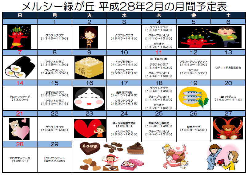 2月予定