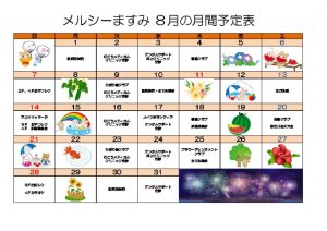 コピーH28 ８月間予定表のサムネイル