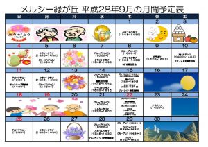 Ｈ28年度月間レク予定表～A3～201609のサムネイル