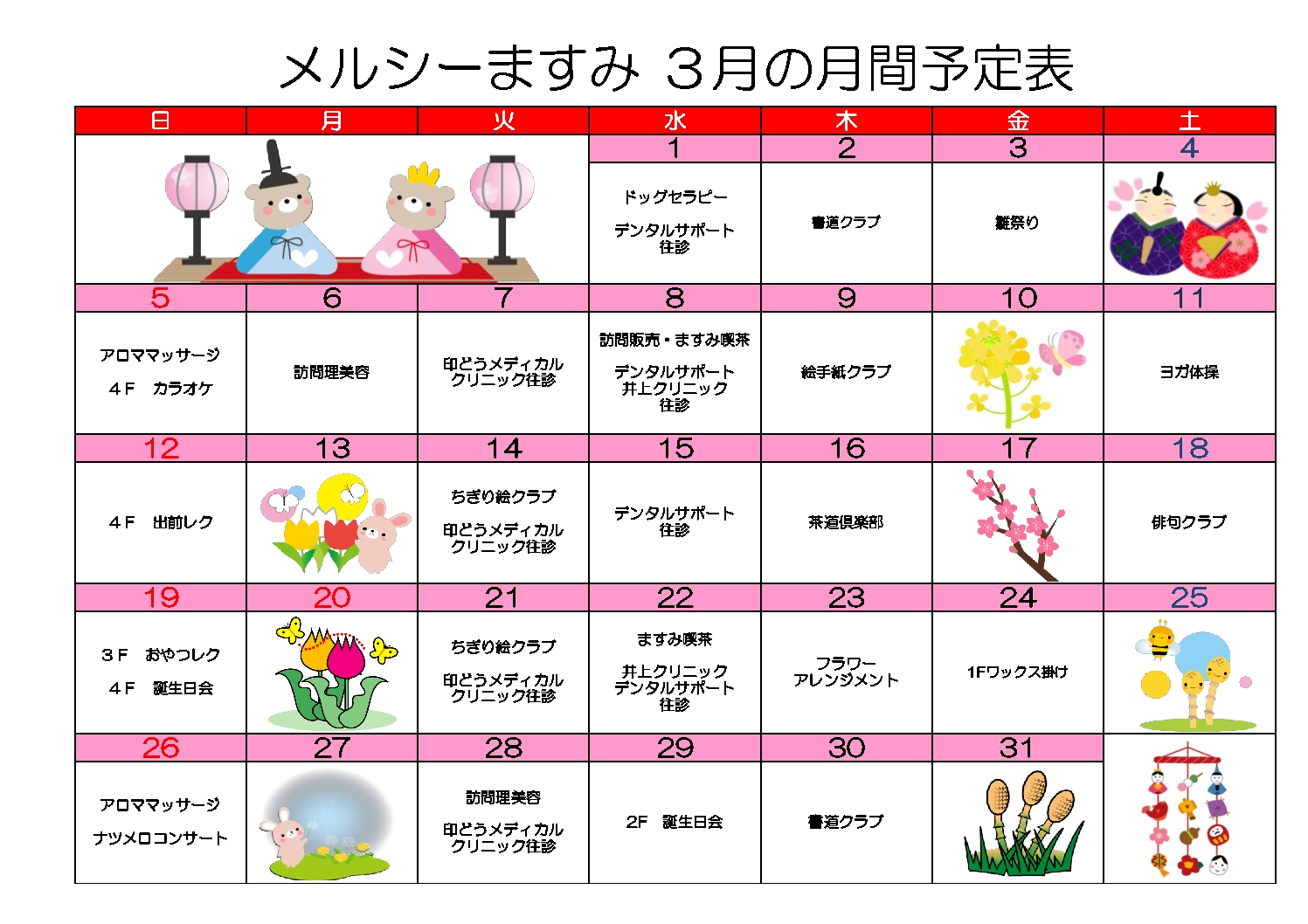 コピーH29.3月間予定表のサムネイル