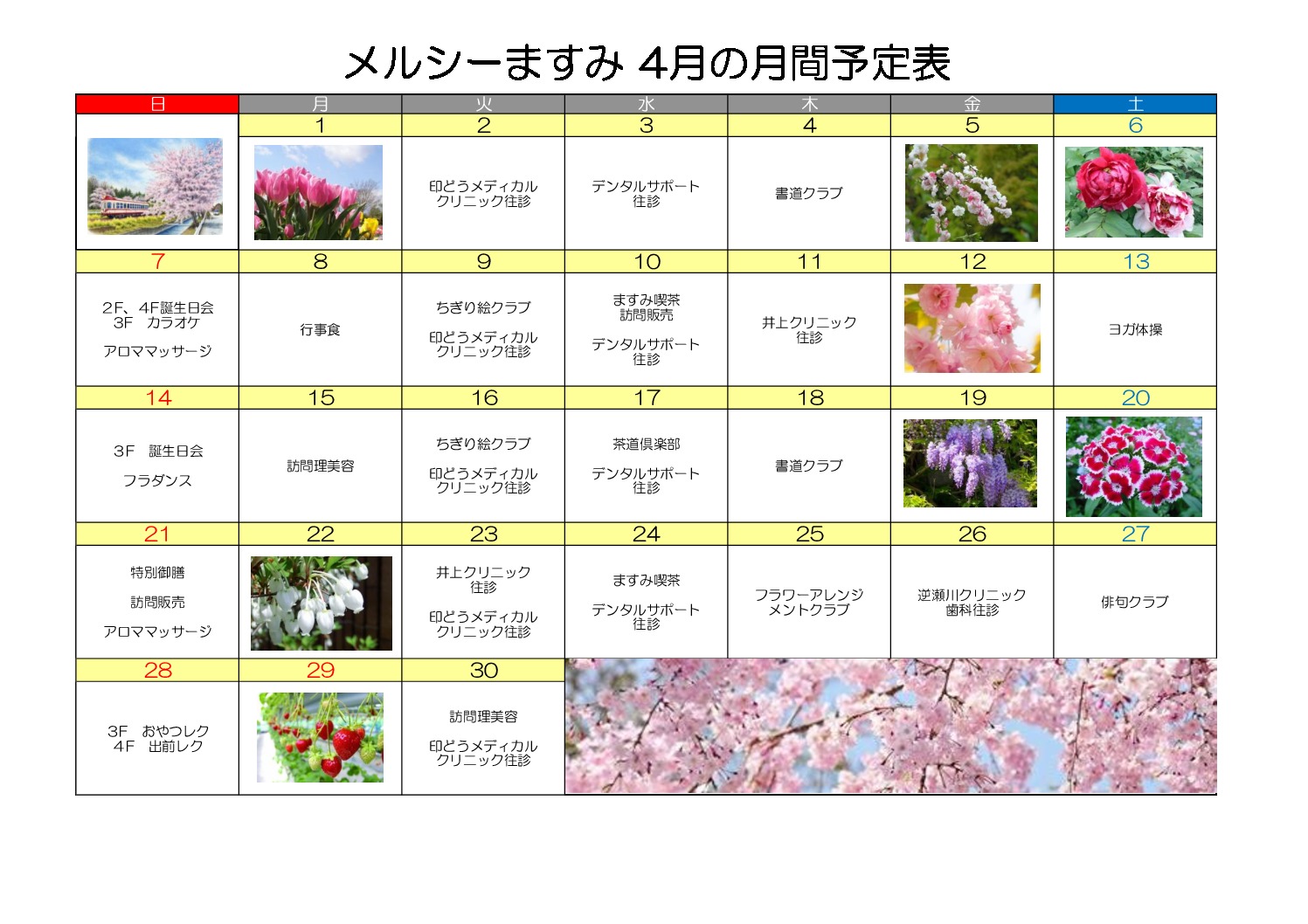 平成31年月間予定表のサムネイル