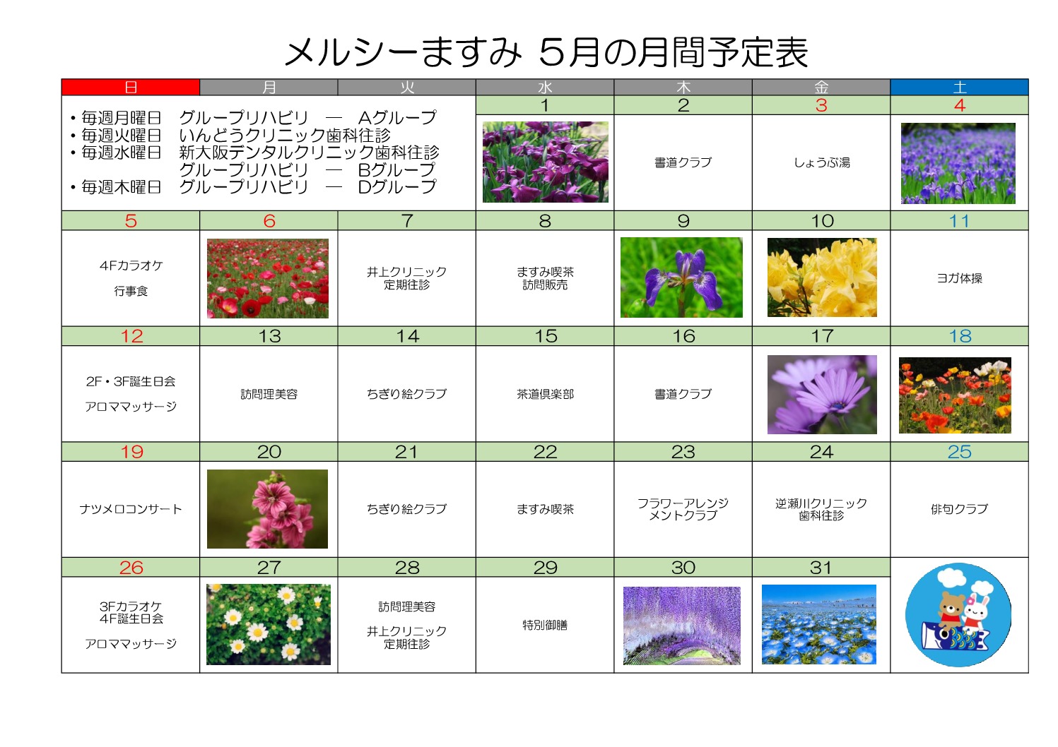 平成31年月間予定表のサムネイル