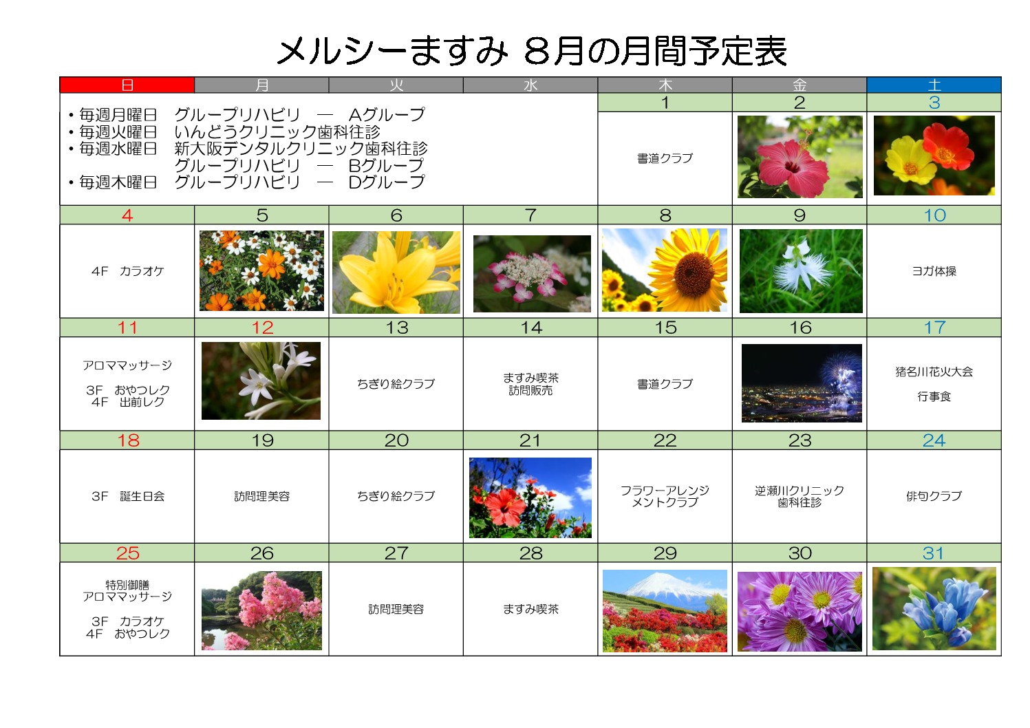 pdf平成31年月間予定表のサムネイル