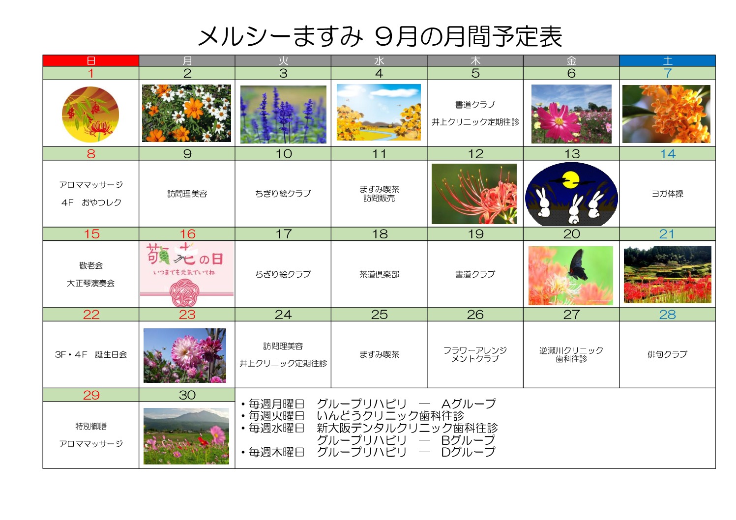 ブログ平成31年月間予定表のサムネイル