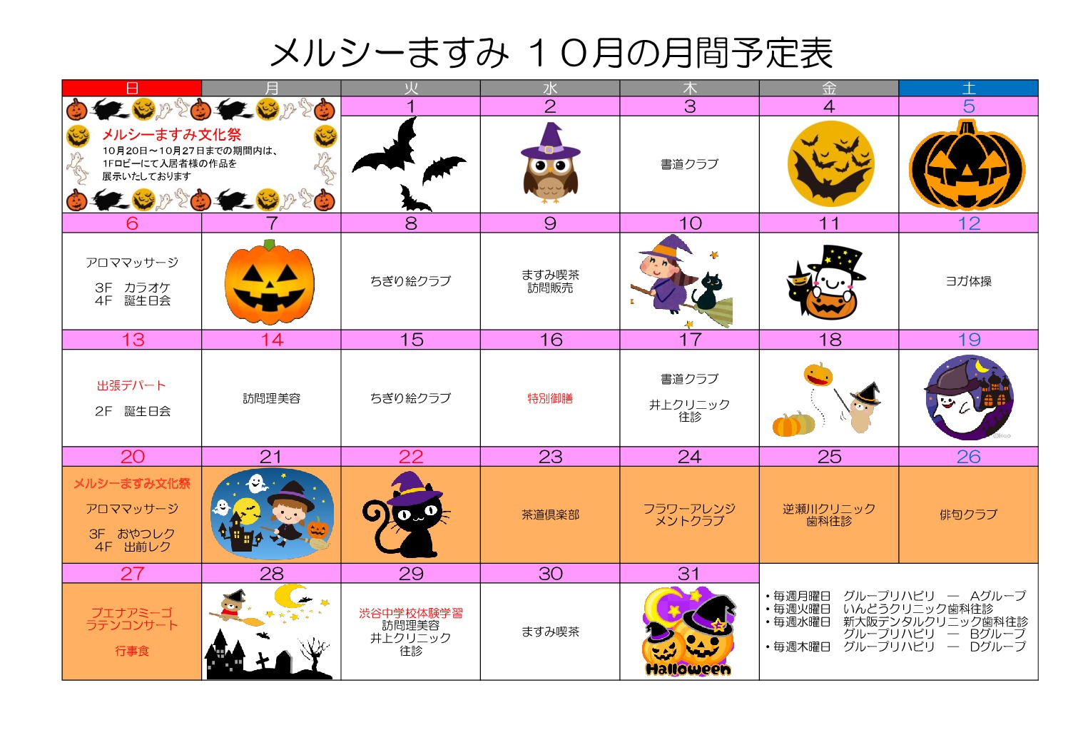 平成31年月間予定表のサムネイル