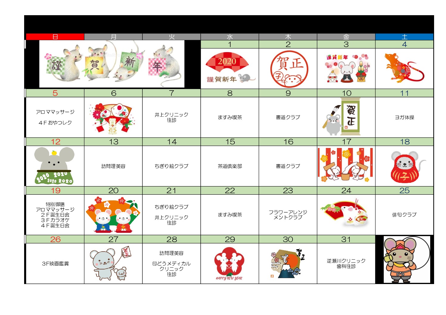 R2月間予定表のサムネイル