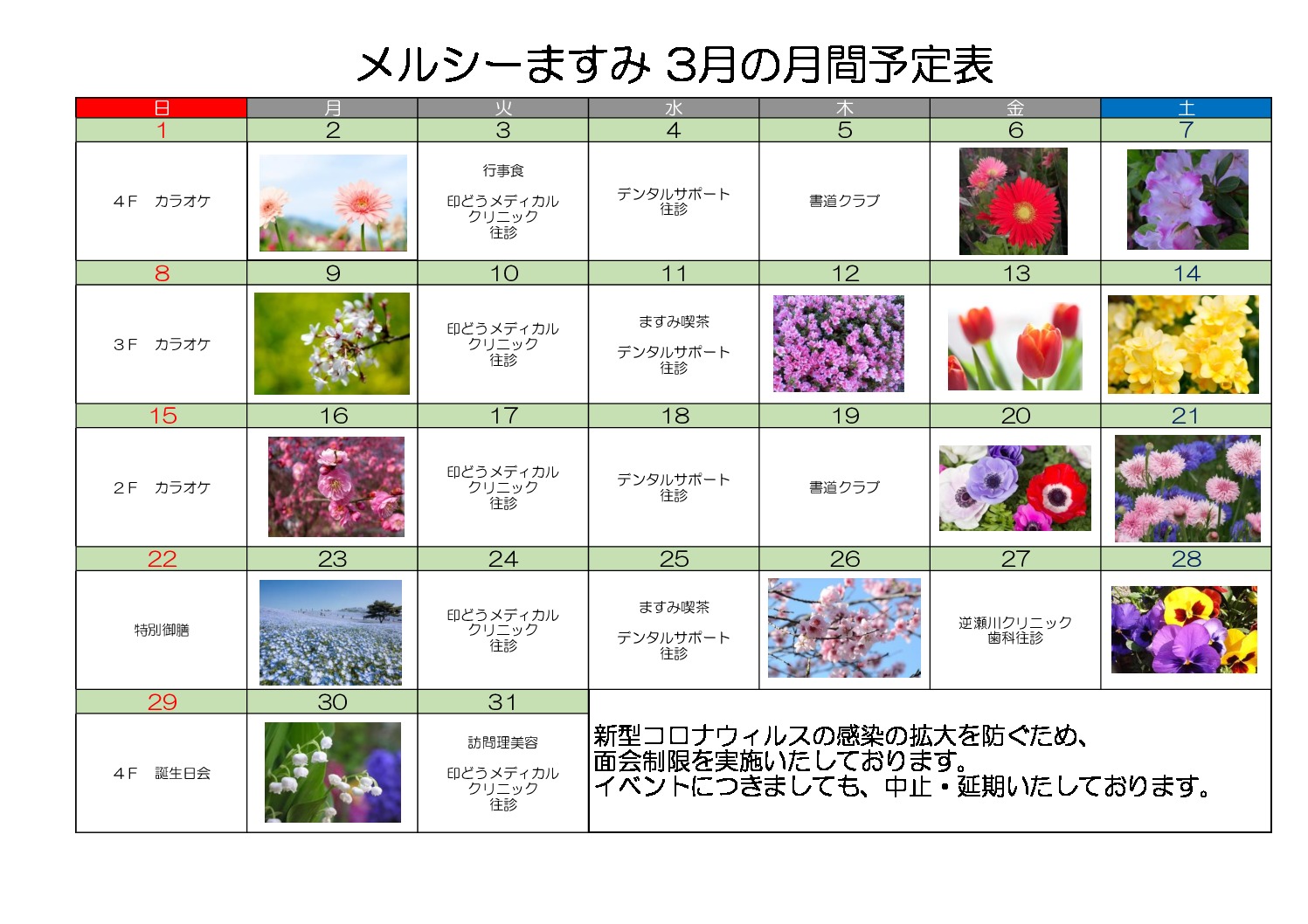 R3月間予定表3月のサムネイル