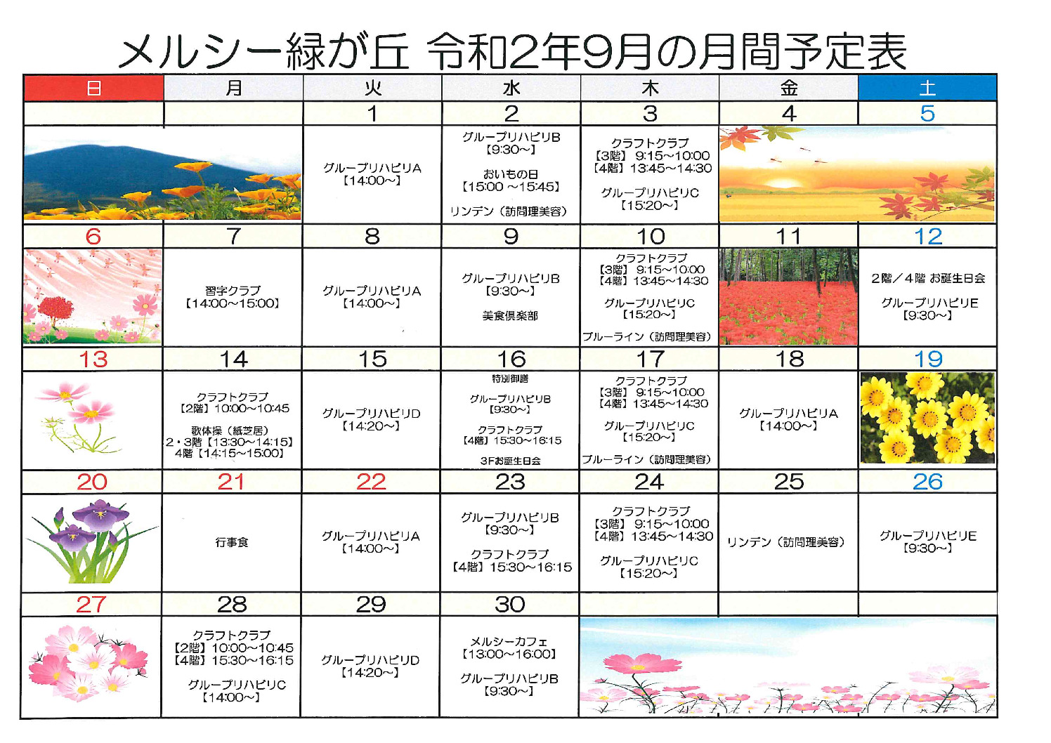 2020年度月間レク予定表【ブログも】のサムネイル