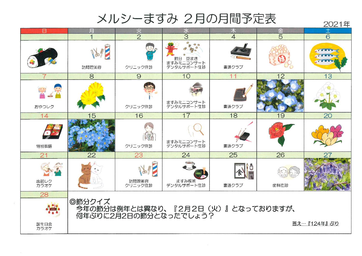 メルシーますみ_令和3年2月予定表のサムネイル