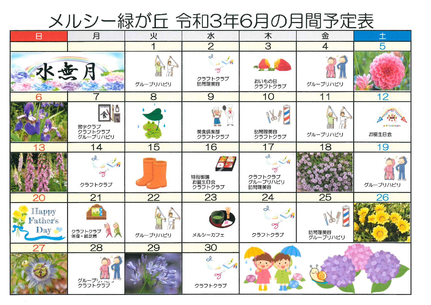 メルシー緑が丘_令和3年6月予定表のサムネイル