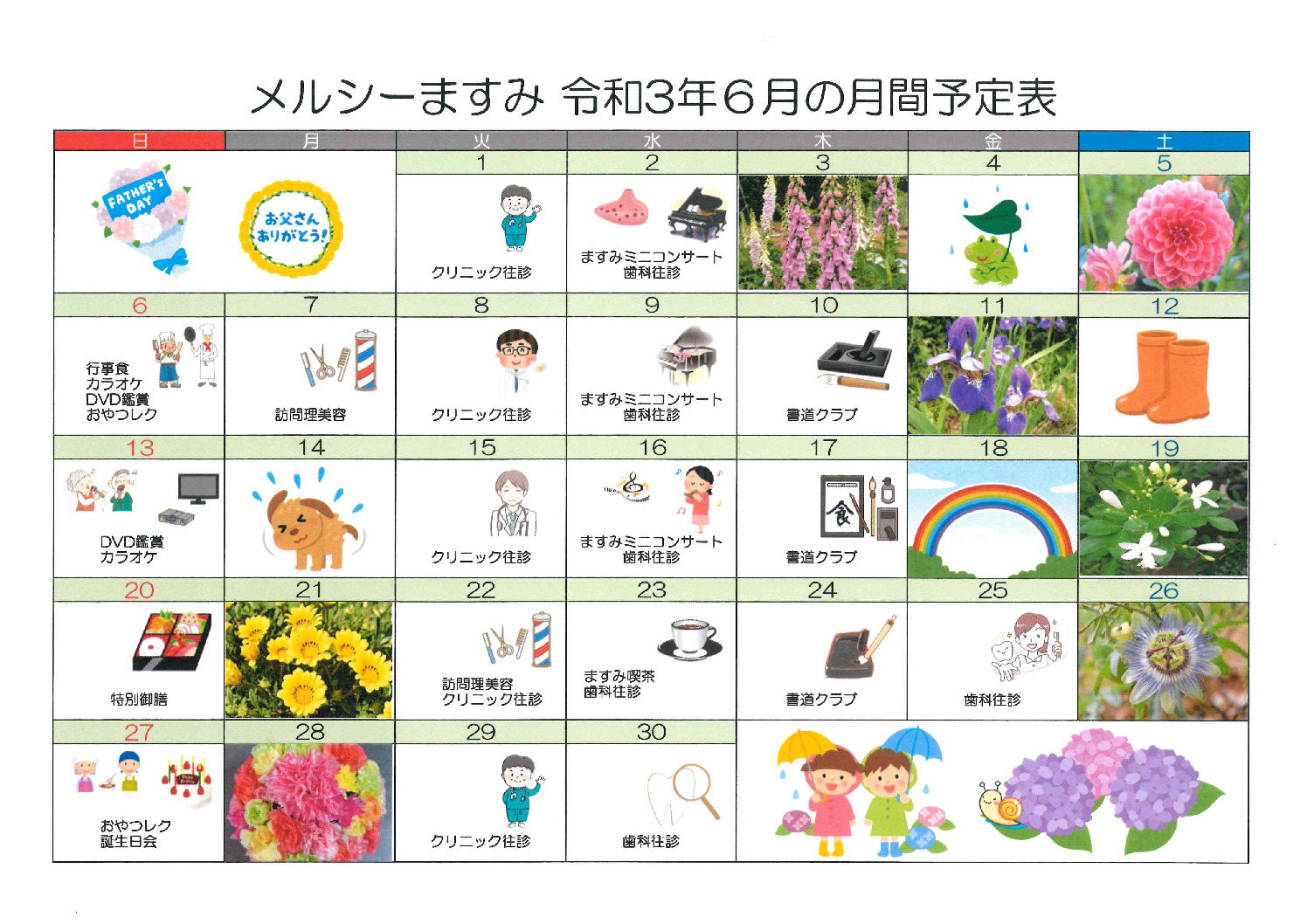 メルシーますみ_令和3年6月予定表のサムネイル