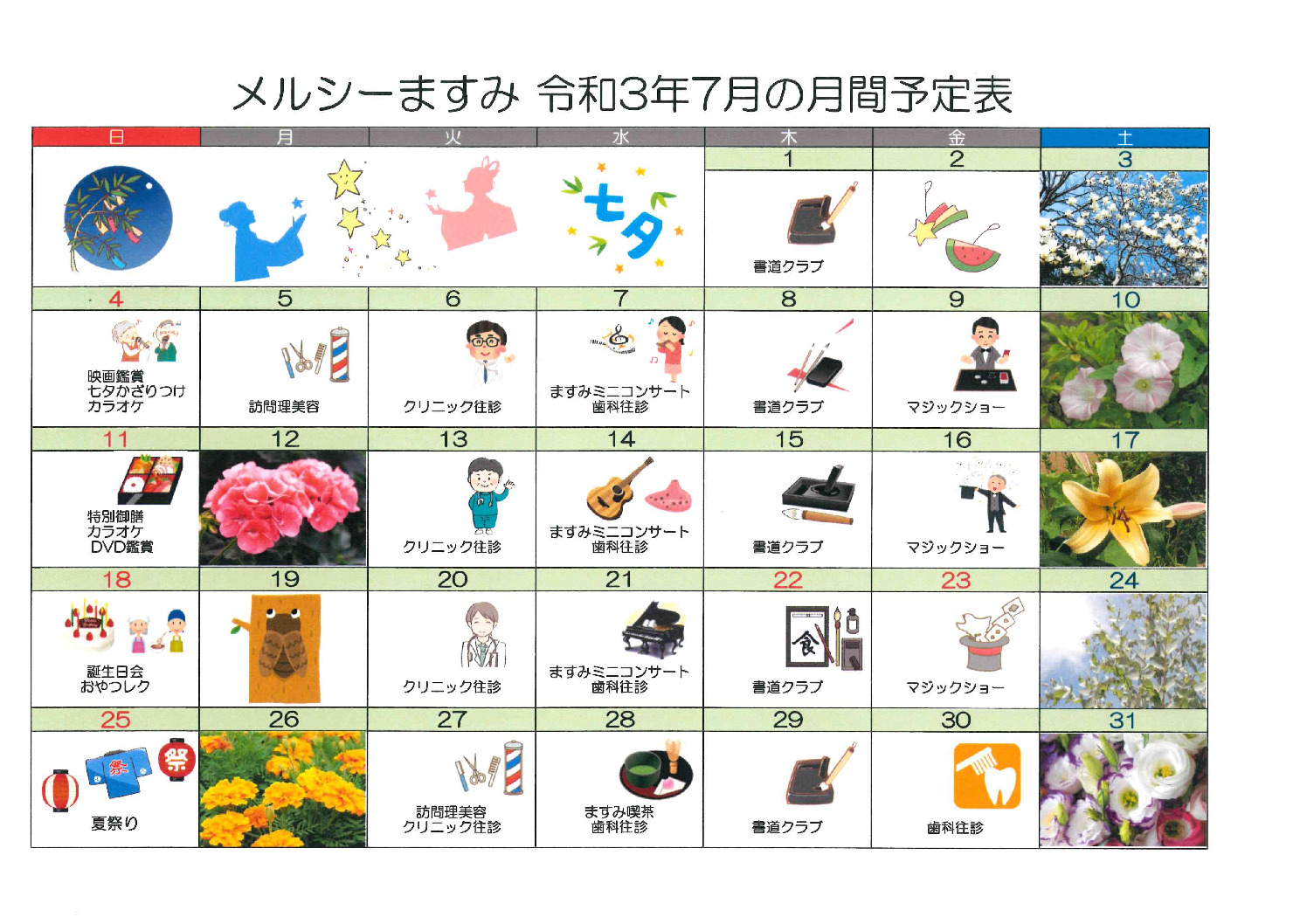 メルシーますみ_令和3年7月予定表のサムネイル