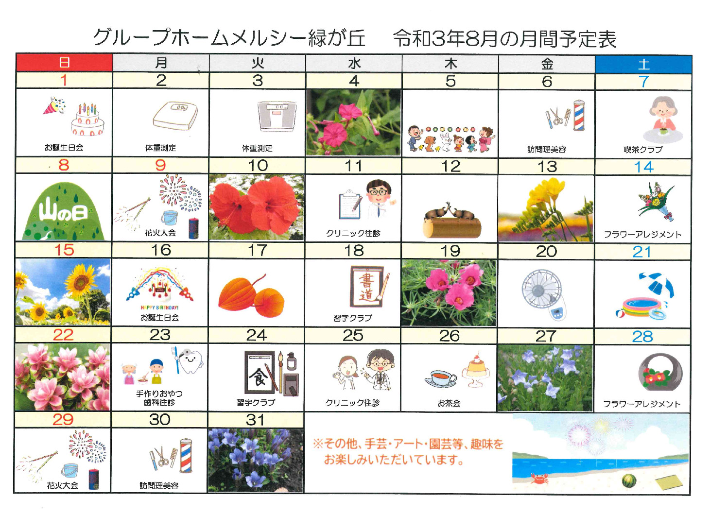 グループホームメルシー緑が丘_令和3年8月予定表のサムネイル