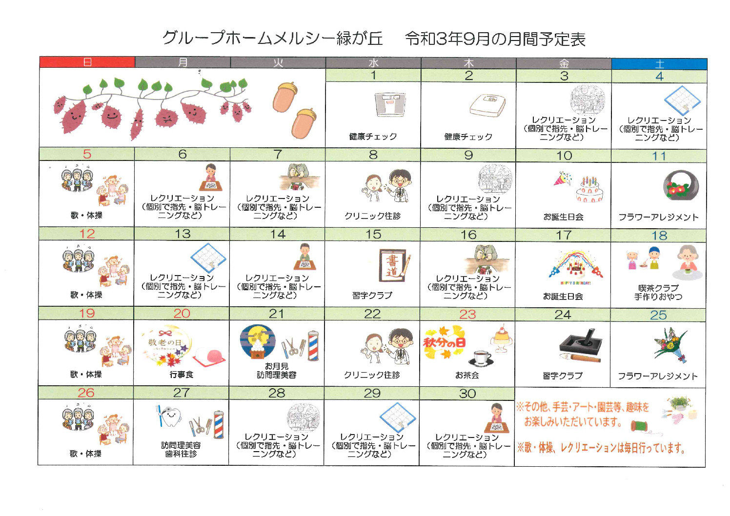 グループホームメルシー緑が丘_令和3年9月予定表のサムネイル