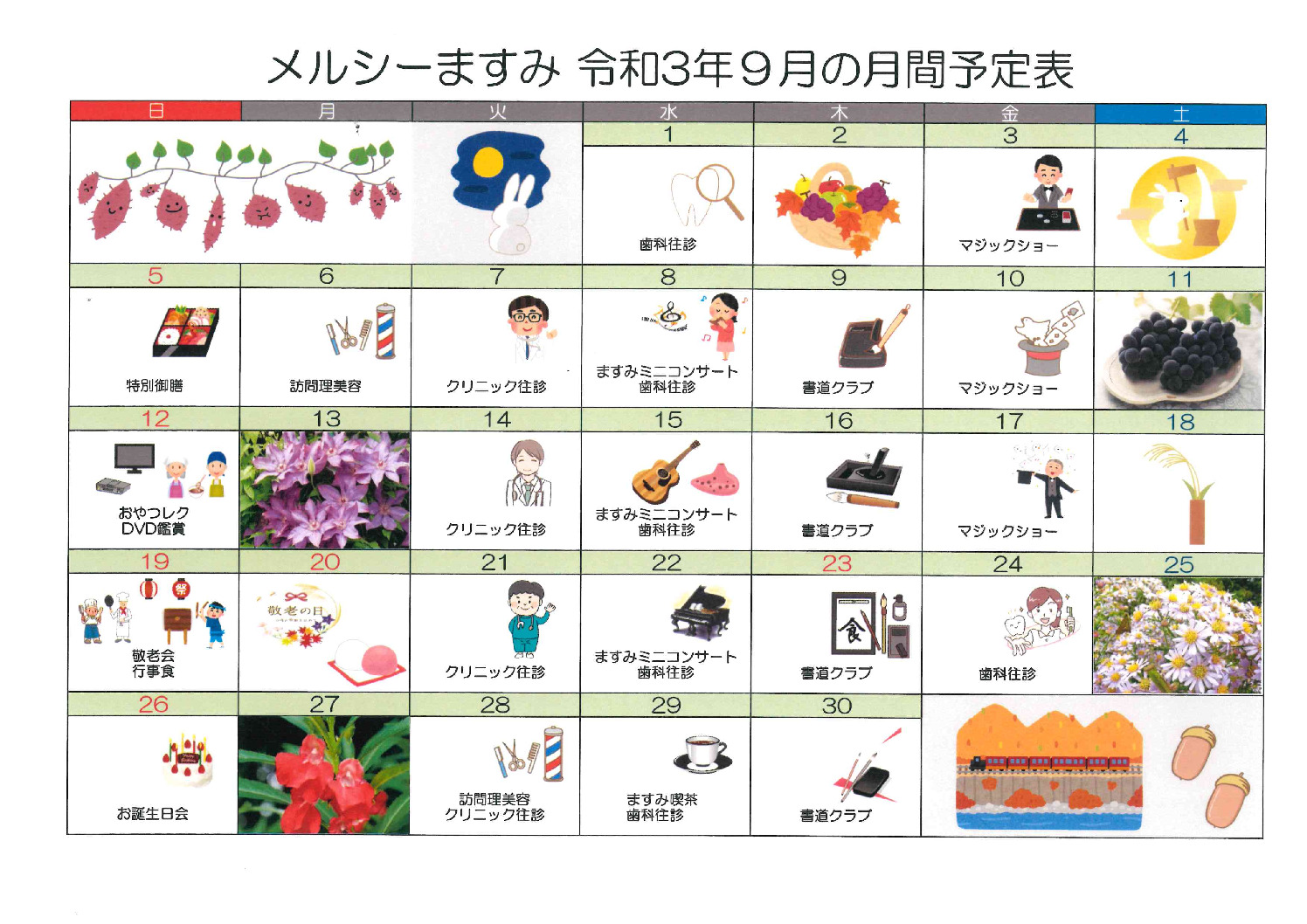 メルシーますみ_令和3年9月予定表のサムネイル