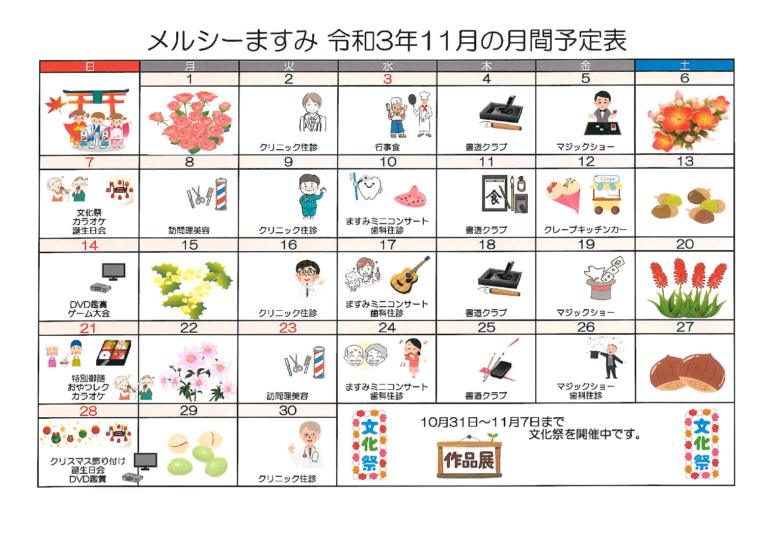 メルシーますみ_令和3年11月予定表のサムネイル