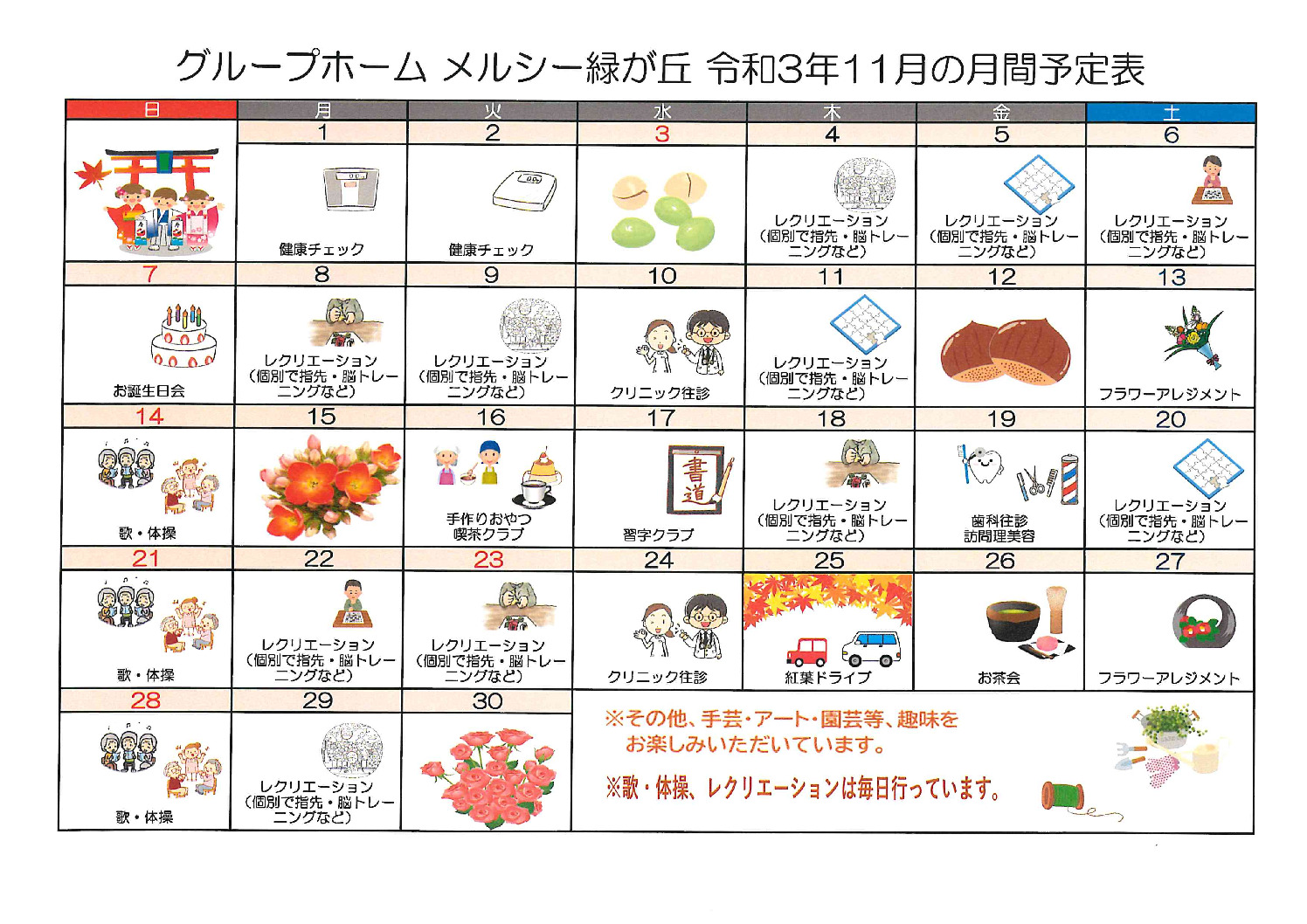 グループホームメルシー緑が丘_令和3年11月予定表のサムネイル