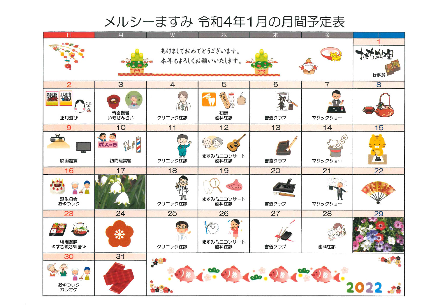 メルシーますみ_令和4年1月予定表のサムネイル