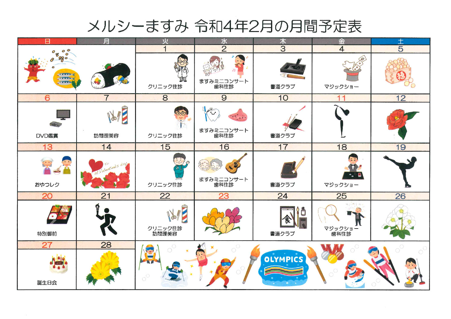 メルシーますみ_令和4年2月予定表のサムネイル