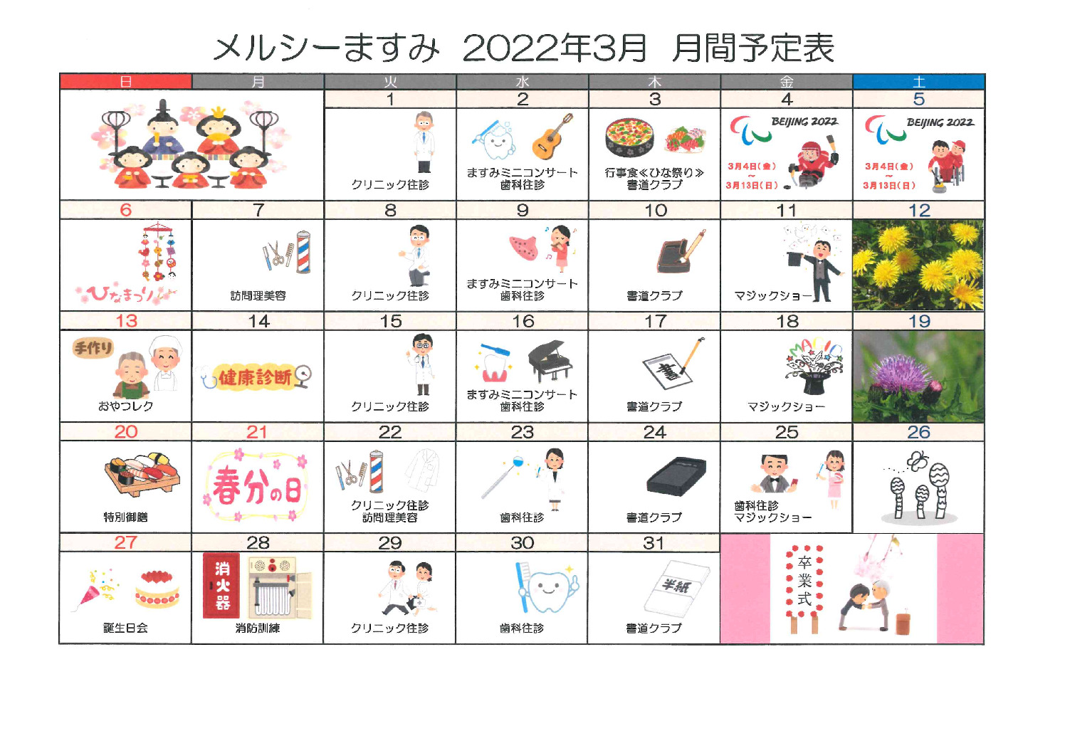 メルシーますみ_令和4年3月予定表のサムネイル