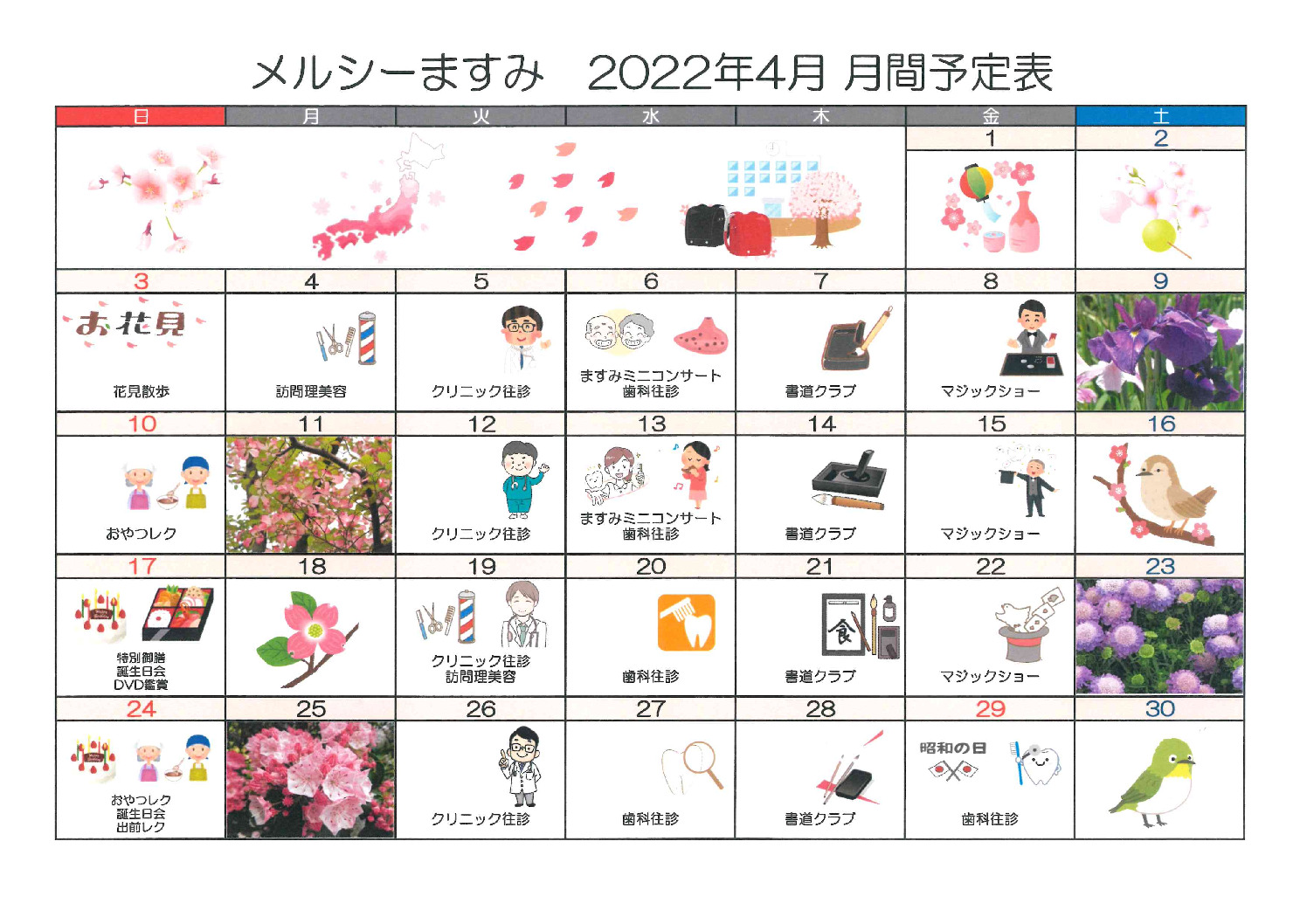 メルシーますみ_令和4年4月予定表のサムネイル