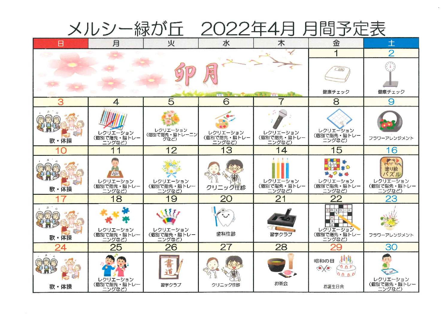 グループホームメルシー緑が丘_令和4年4月月間予定表のサムネイル