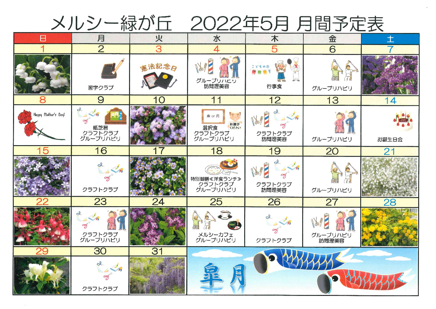 メルシー緑が丘_令和4年5月予定表のサムネイル