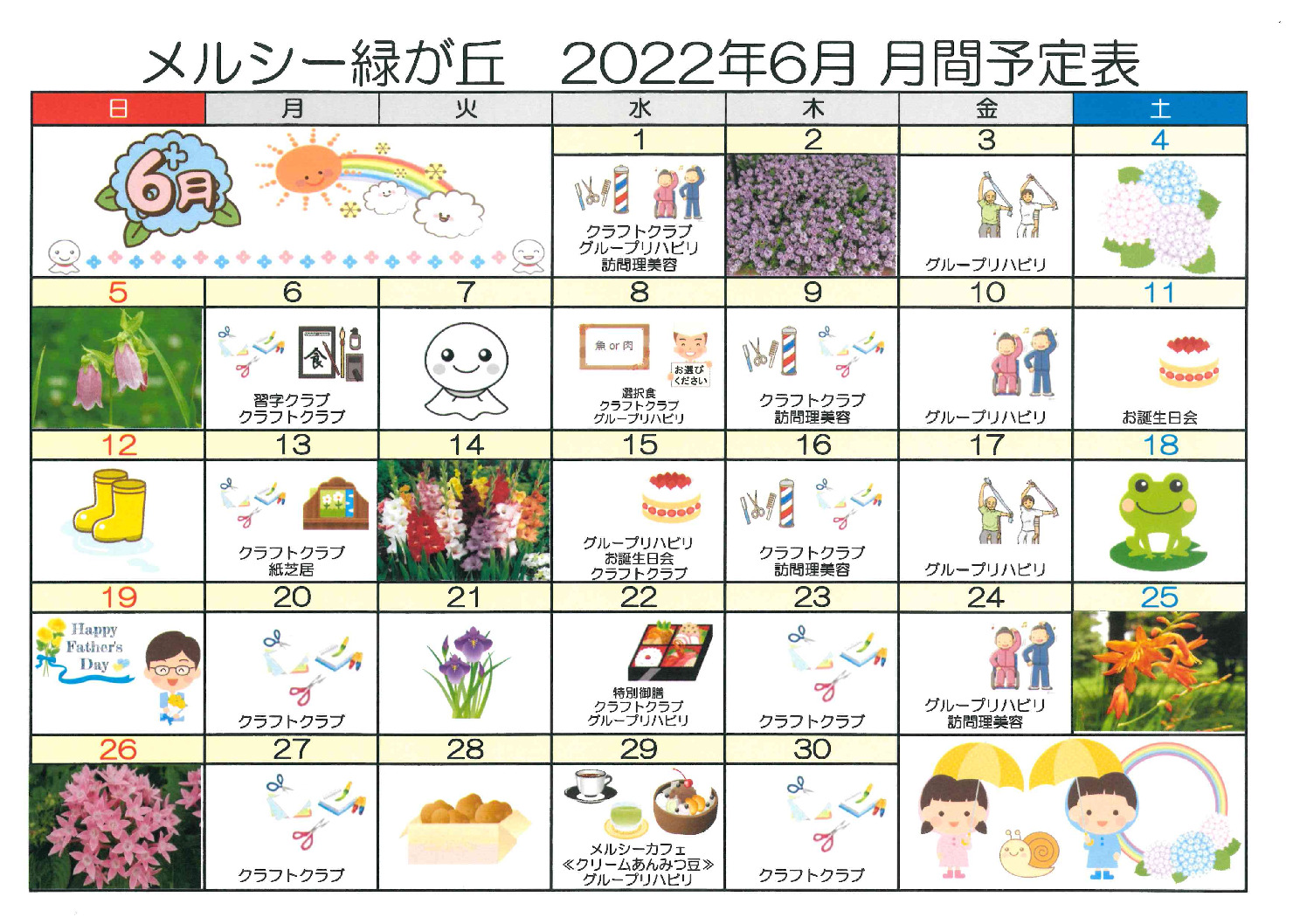 メルシー緑が丘_令和4年6月予定表のサムネイル