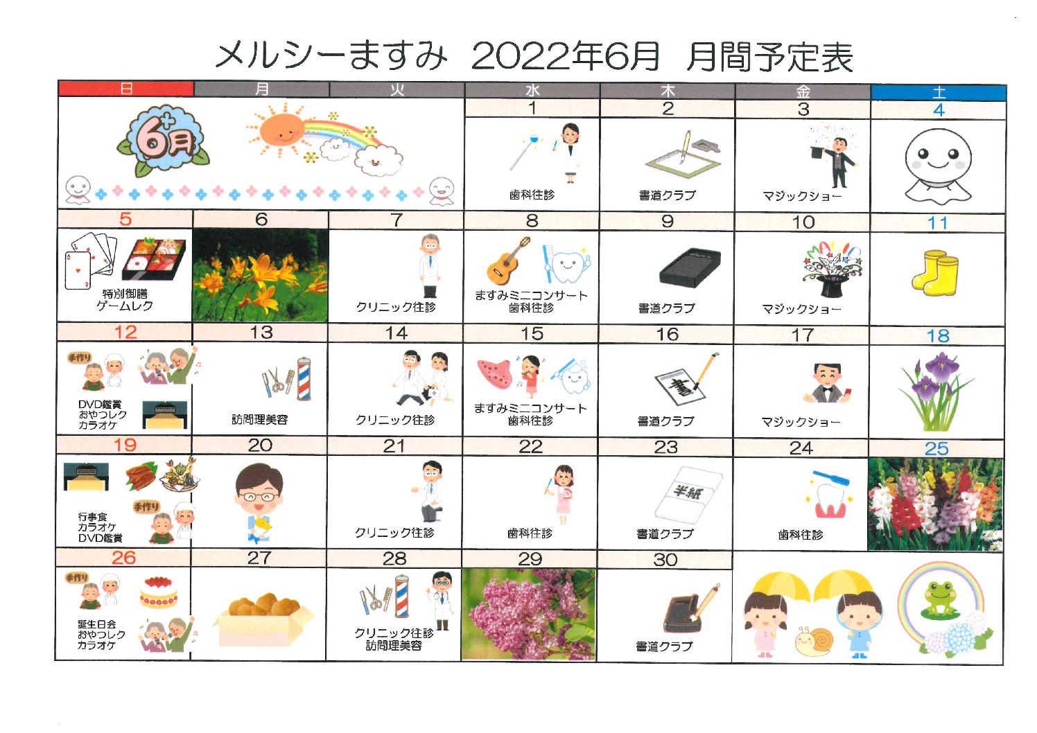 メルシーますみ_令和4年6月予定表のサムネイル