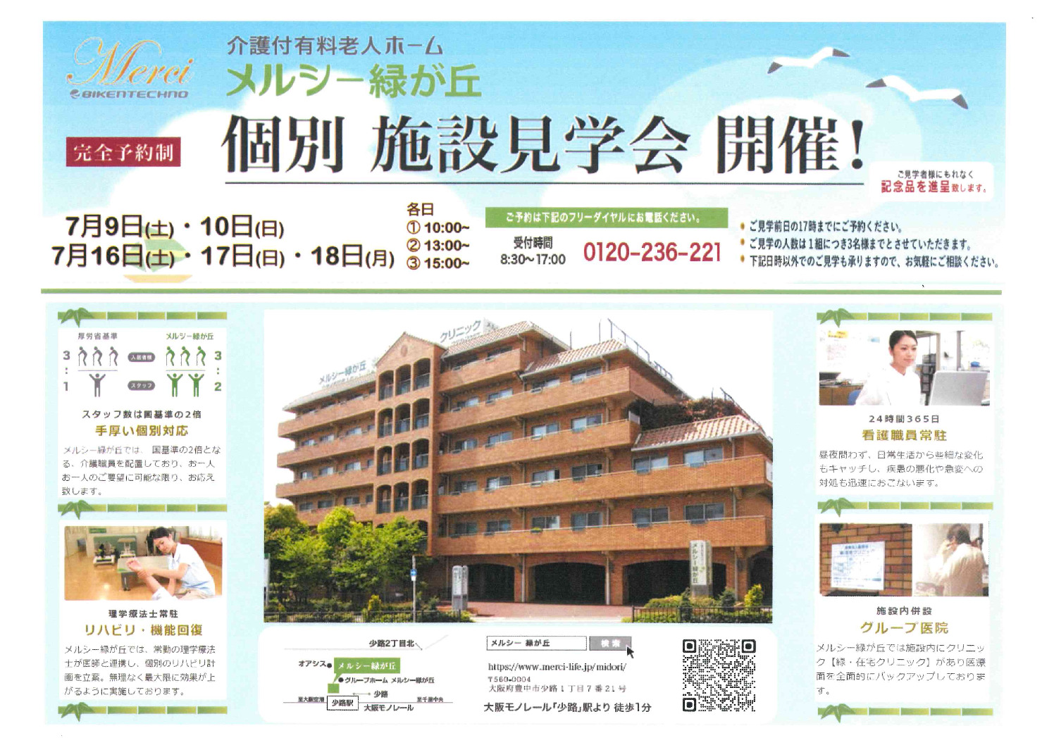 個別施設見学会_緑が丘のサムネイル