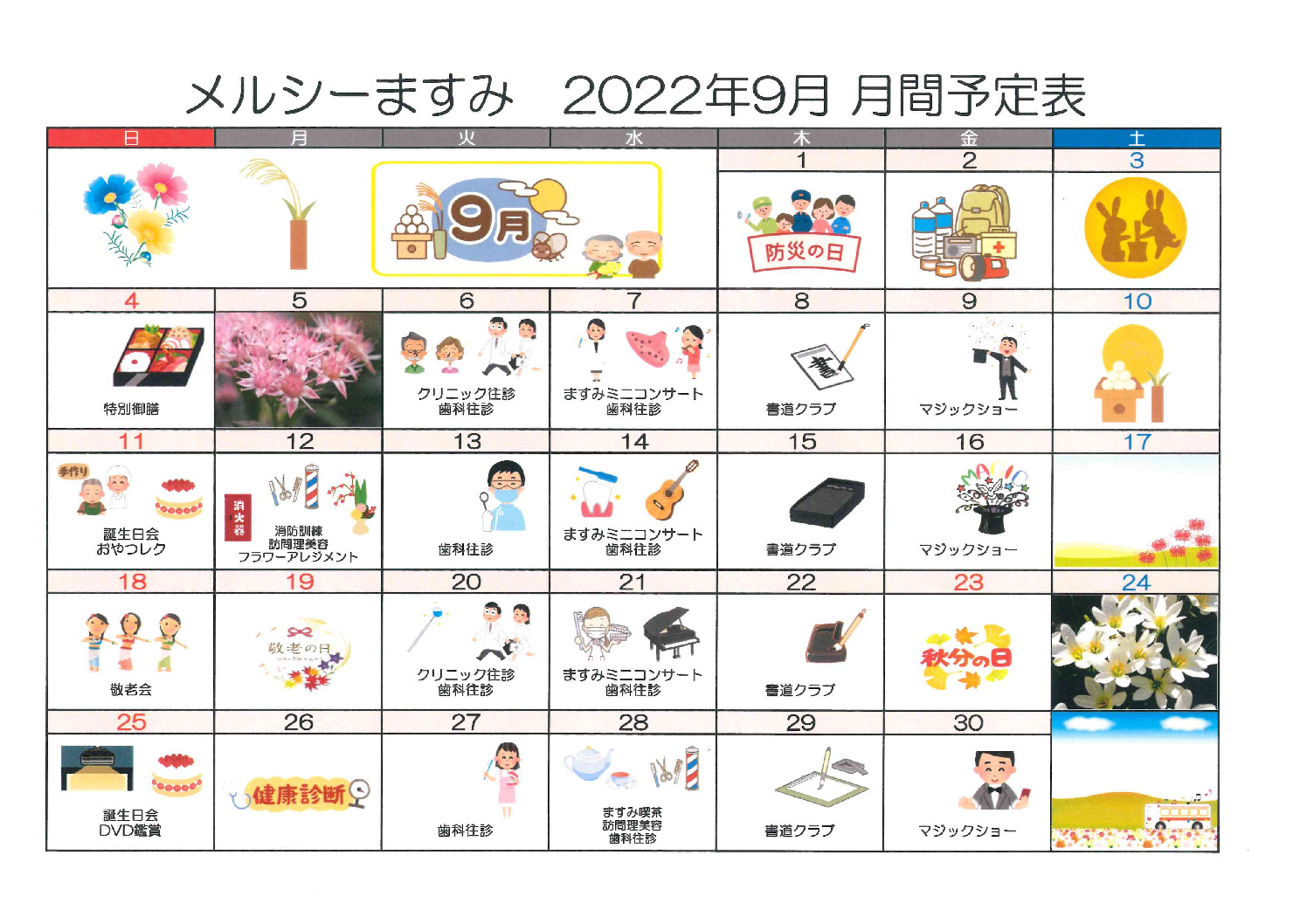 メルシーますみ_令和4年9月予定表のサムネイル