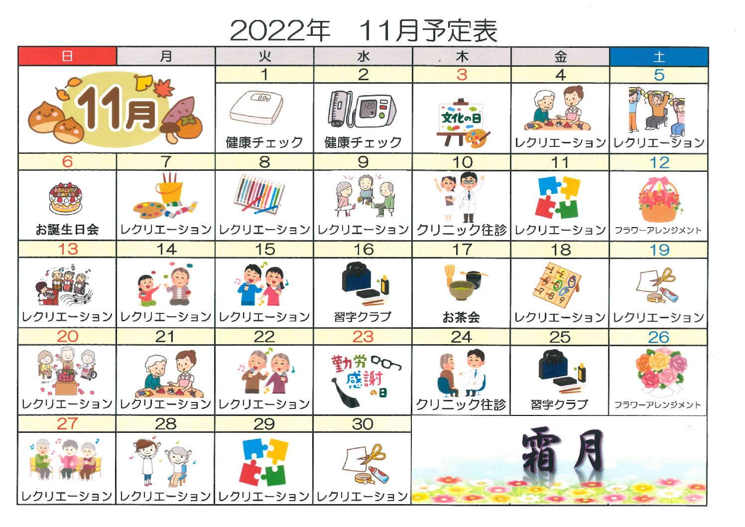 グループホーム11月予定表のサムネイル