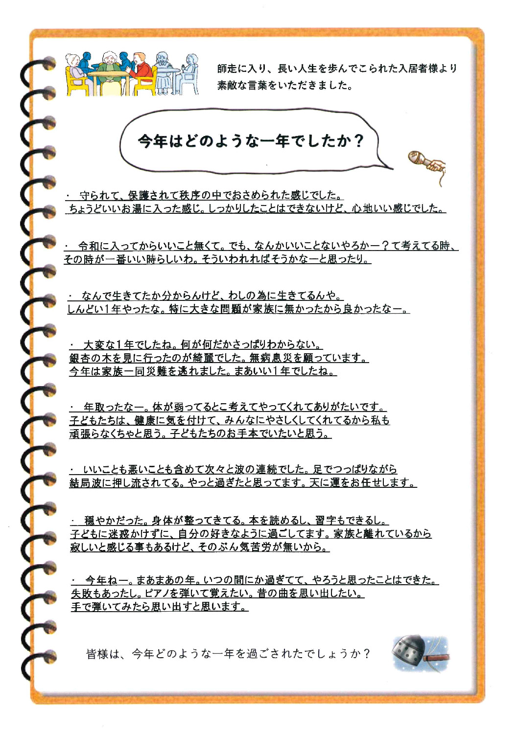 【今年はどのような一年でしたか】のサムネイル