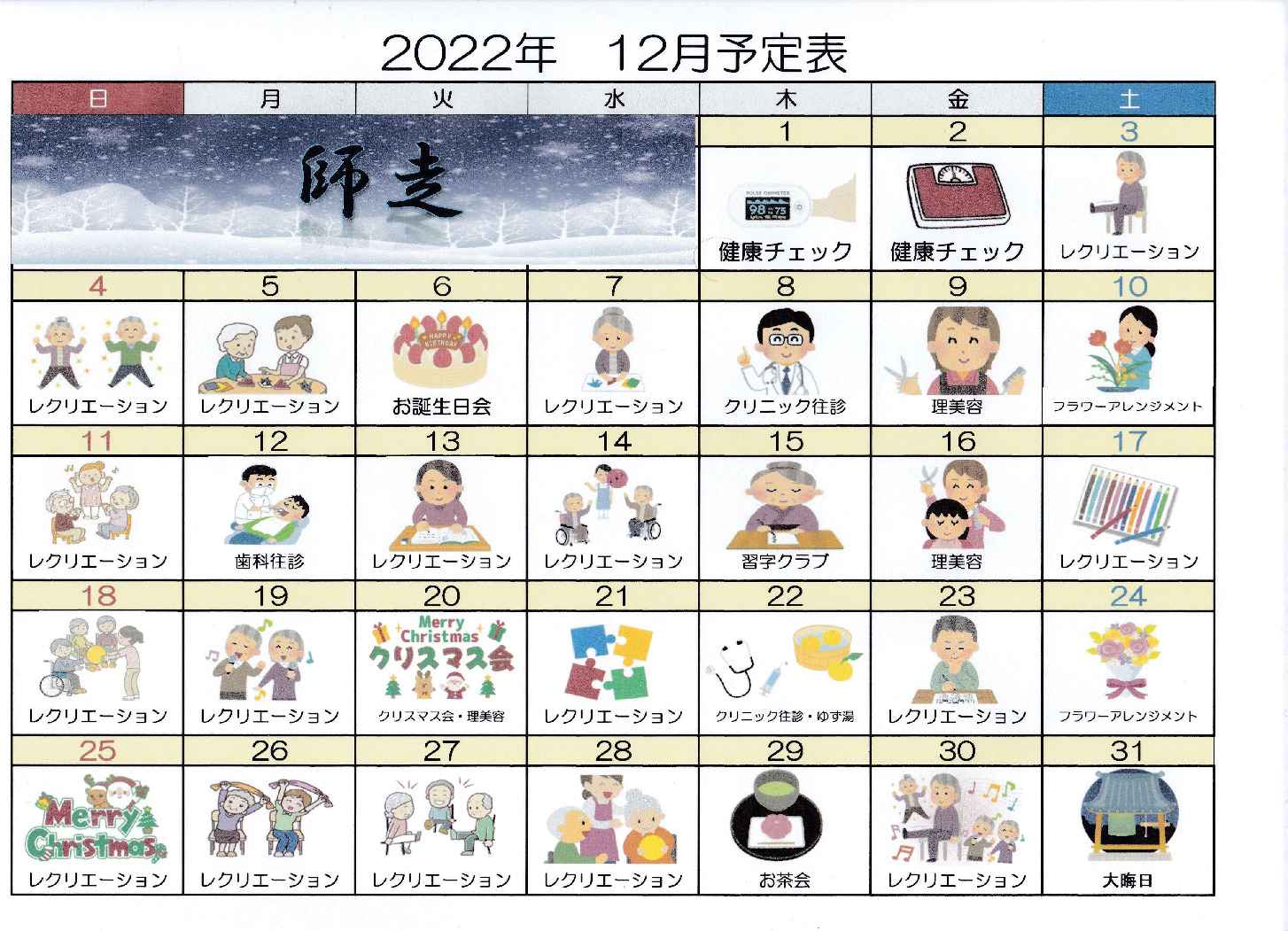 令和4年12月のサムネイル