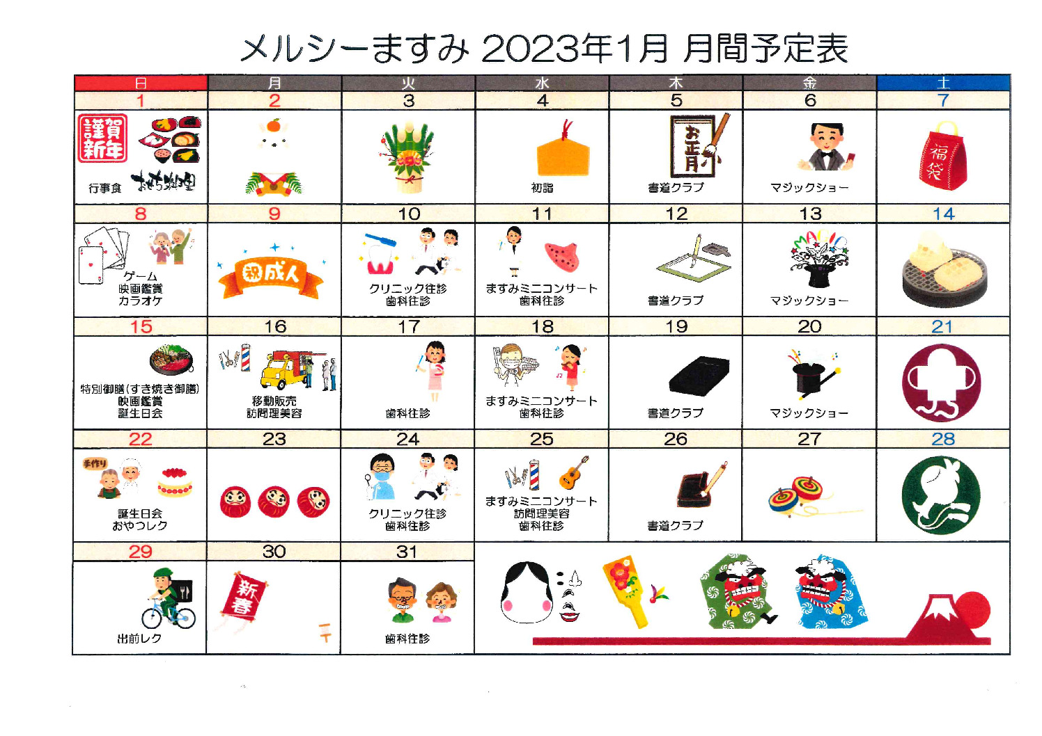 メルシーますみ_令和5年1月予定表のサムネイル