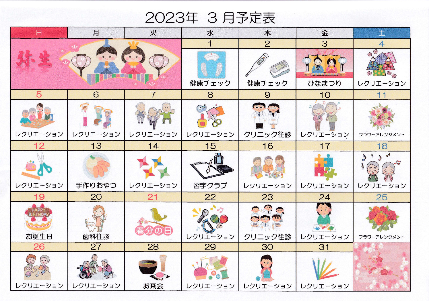 2023年3月予定表のサムネイル