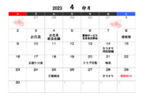 4月行事予定のサムネイル