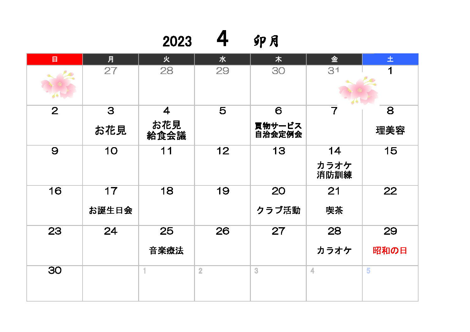4月行事予定のサムネイル