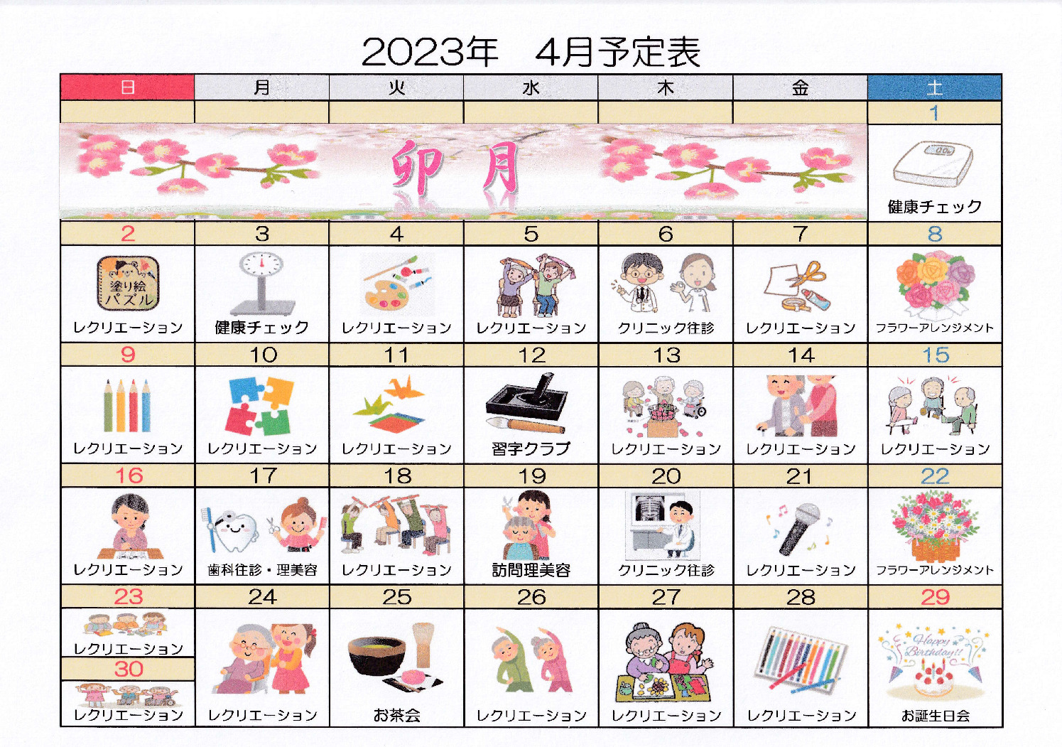 令和５年４月予定表のサムネイル
