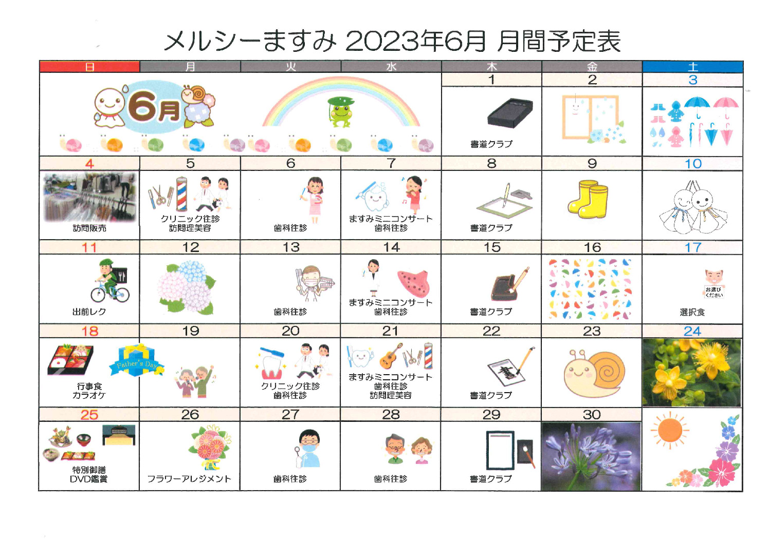 メルシーますみ_令和5年6月予定表のサムネイル