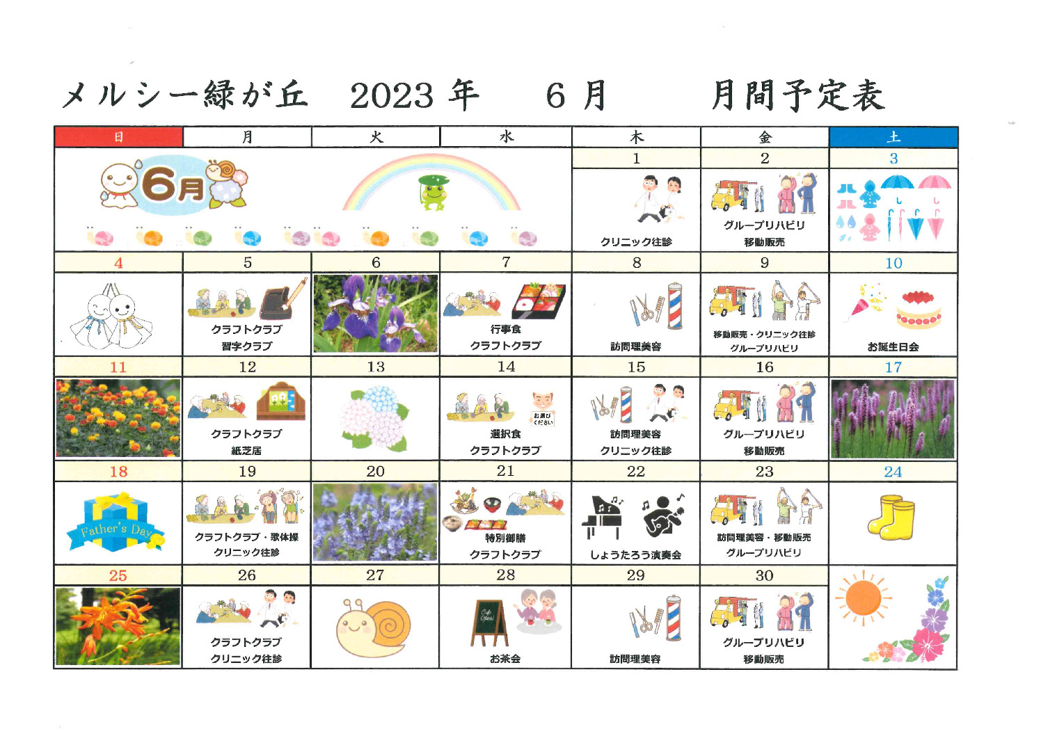 メルシー緑が丘_令和5年6月予定表のサムネイル