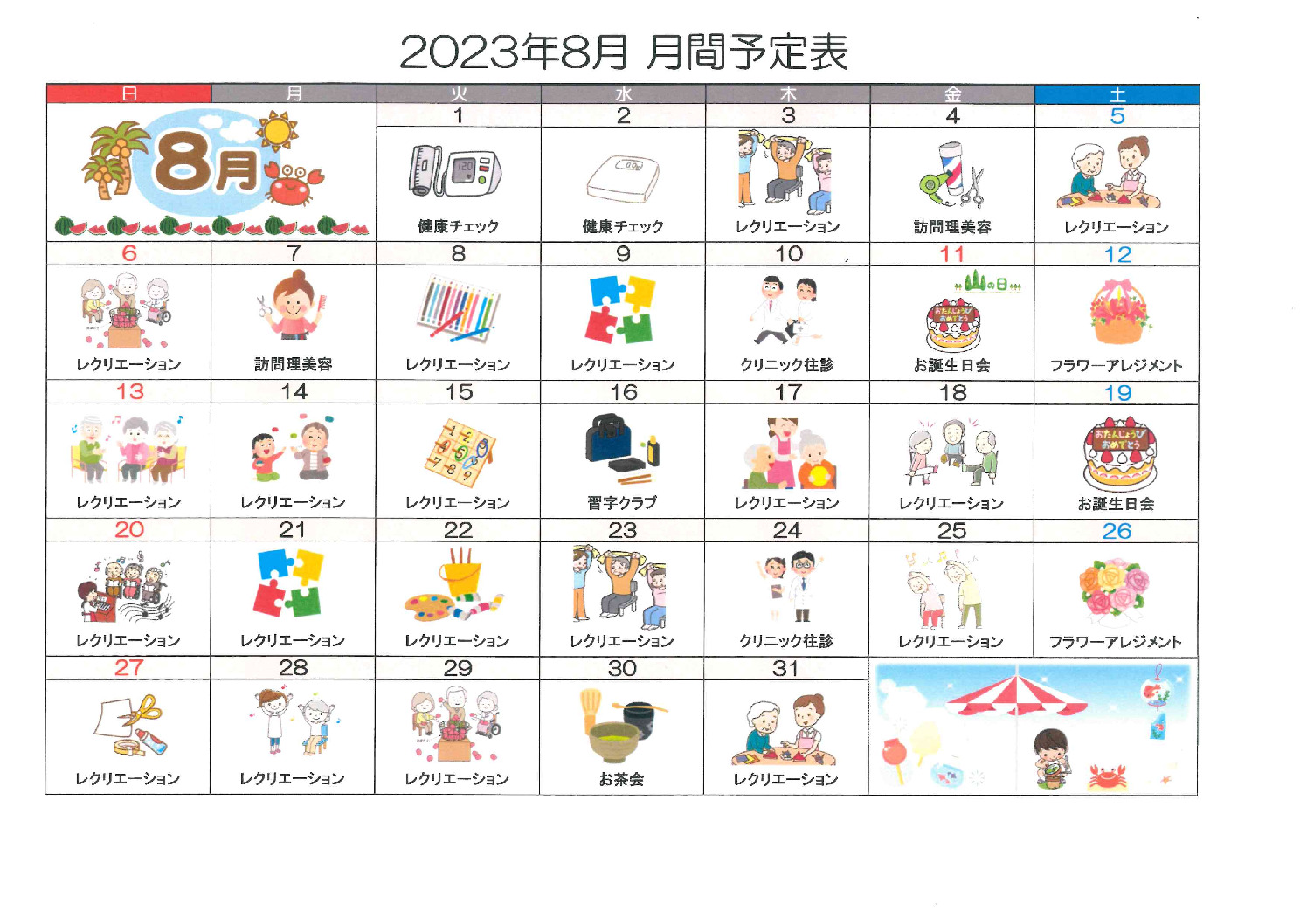 グループホームメルシー緑が丘令和５年8月予定表のサムネイル