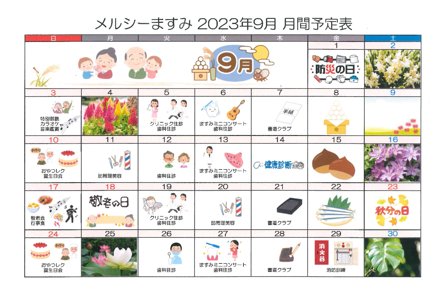 メルシーますみ_令和5年9月予定表のサムネイル