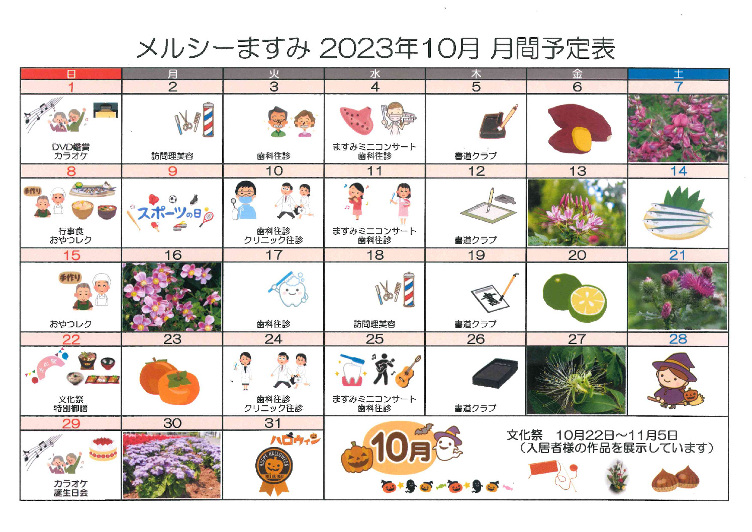 メルシーますみ_令和5年10月予定表のサムネイル