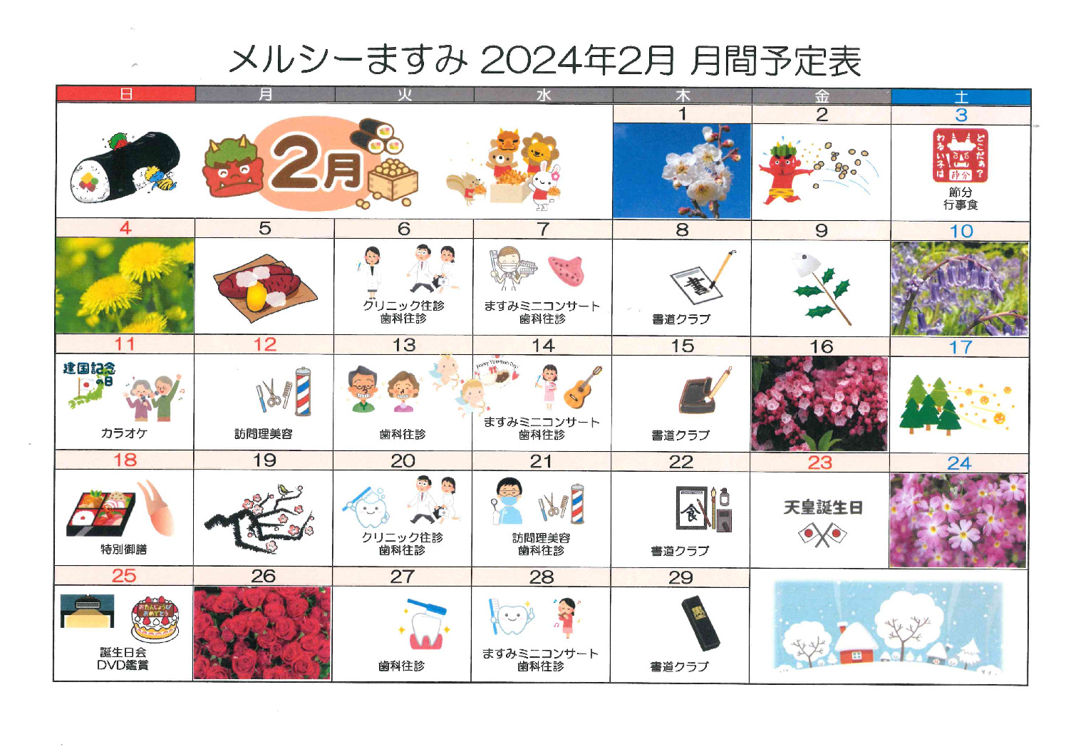 メルシーますみ2024年2月予定表のサムネイル