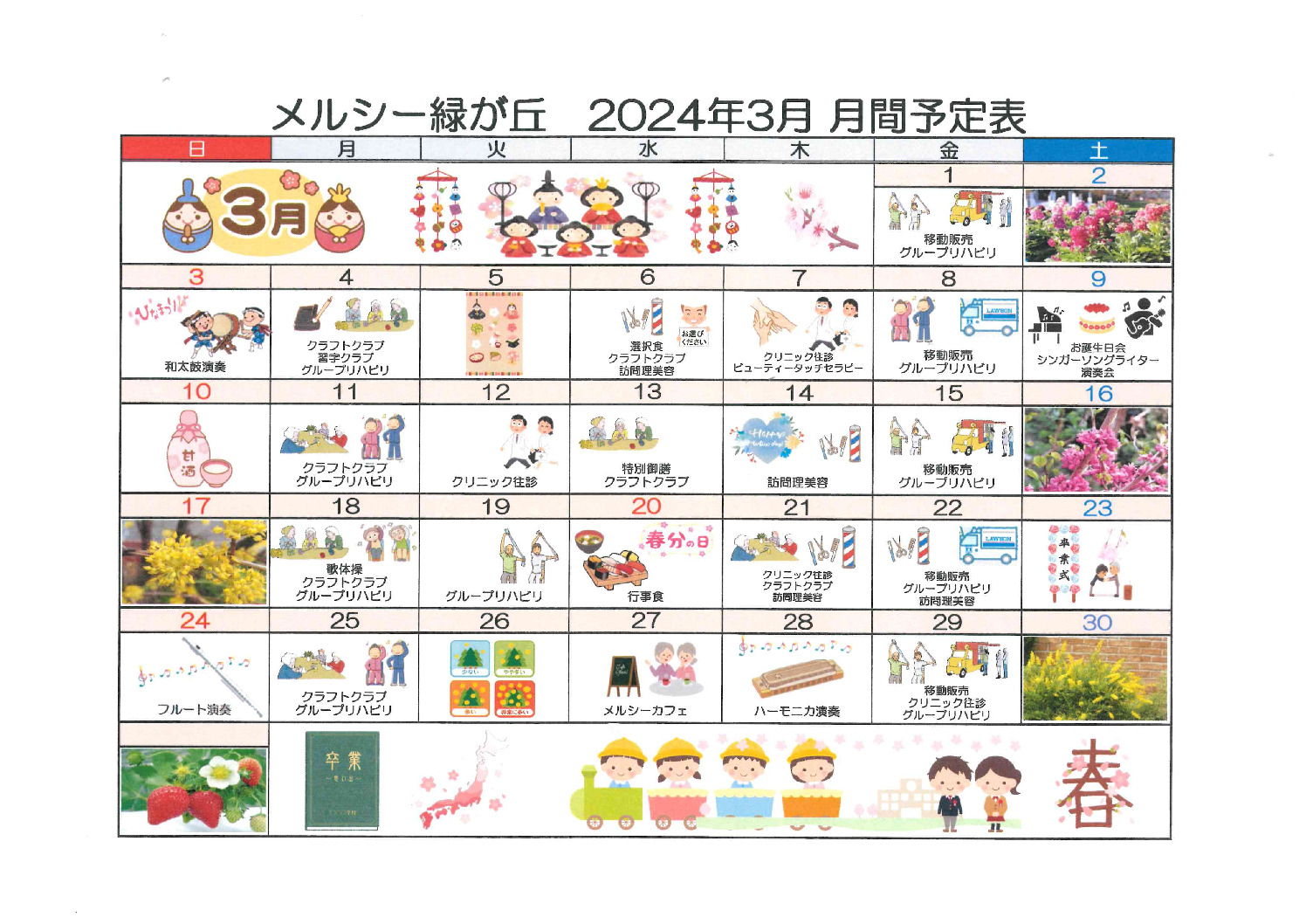 3月緑が丘のサムネイル