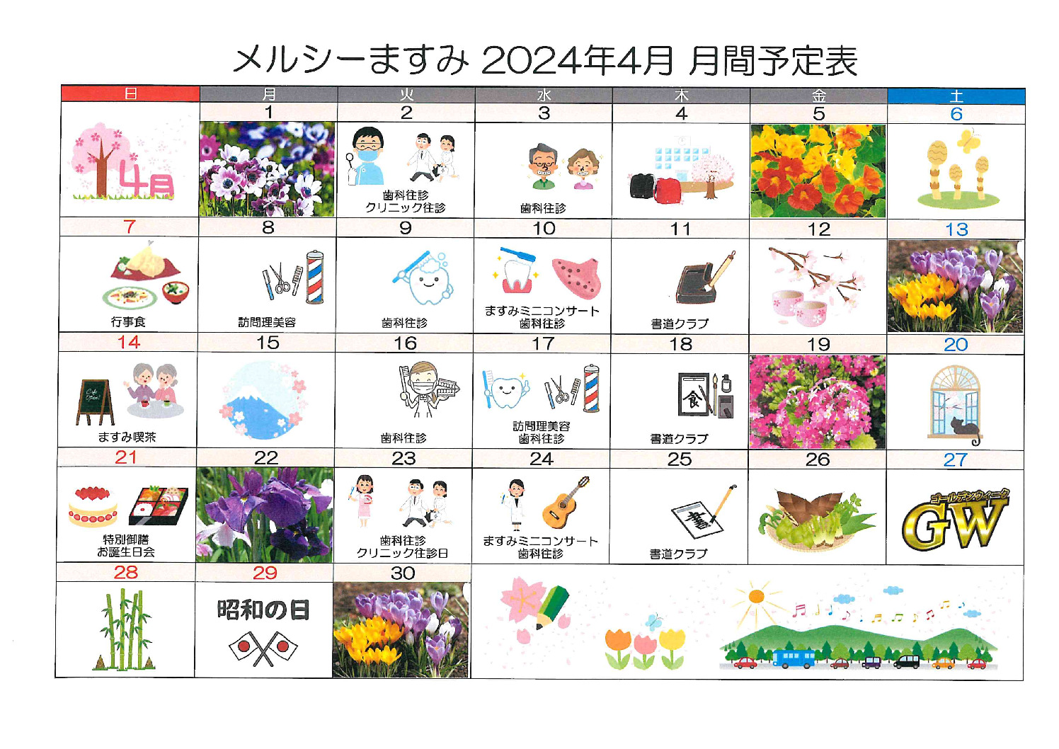 メルシーますみ4月のサムネイル