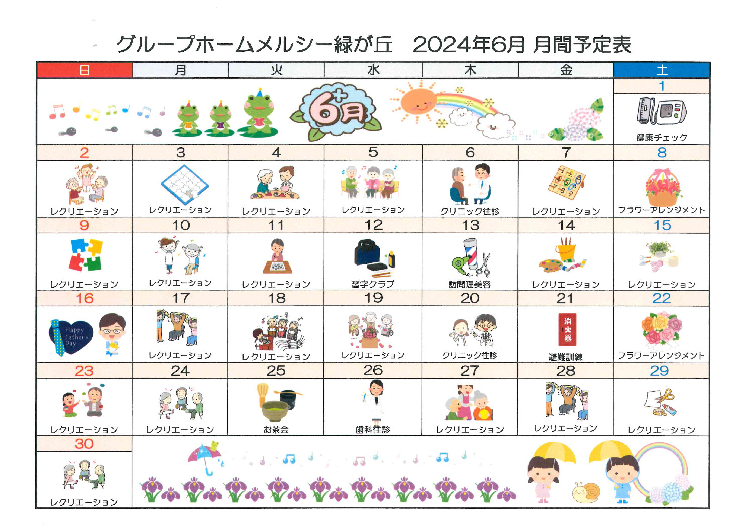 グループホーム6月予定表のサムネイル